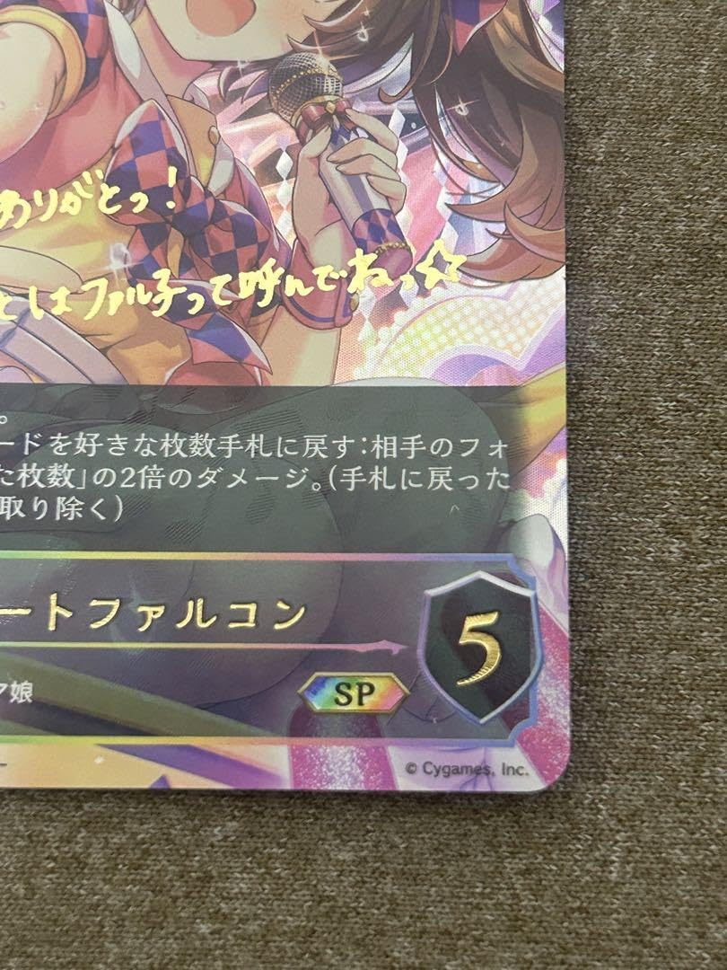 Amazon.co.jp: スマートファルコン サイン入り SP シャ ドバカード
